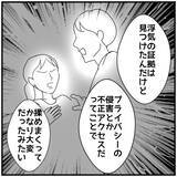 「【漫画】夫と同期の女のやりとりを私のスマホに転送するよう設定【優しい夫とその同僚 Vol.53】」の画像5