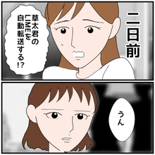 【漫画】夫と同期の女のやりとりを私のスマホに転送するよう設定【優しい夫とその同僚 Vol.53】
