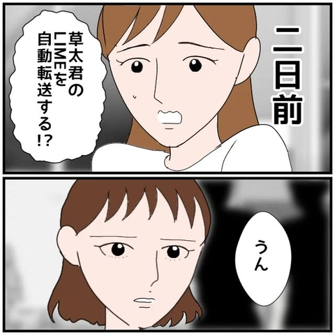 【漫画】夫と同期の女のやりとりを私のスマホに転送するよう設定【優しい夫とその同僚 Vol.53】の画像