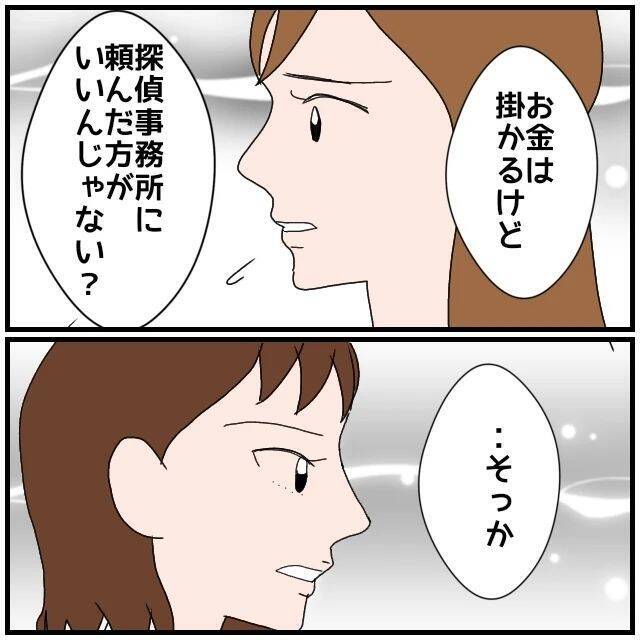 【漫画】夫と同期の女のやりとりを私のスマホに転送するよう設定【優しい夫とその同僚 Vol.53】