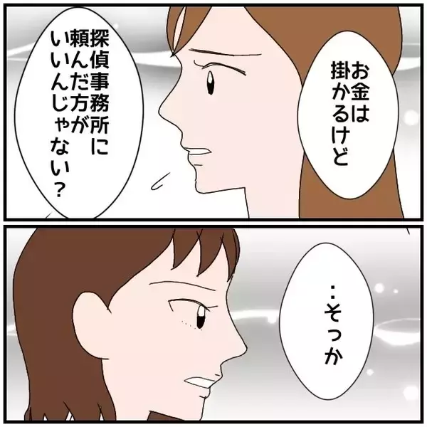 「【漫画】夫と同期の女のやりとりを私のスマホに転送するよう設定【優しい夫とその同僚 Vol.53】」の画像