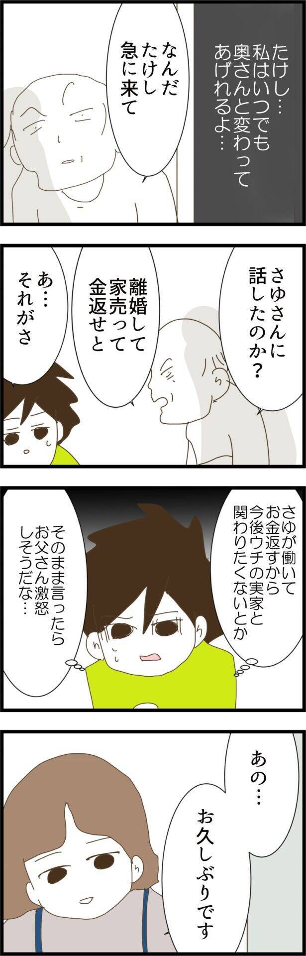 夫に突然近づく幼馴染みの真の目的とは？