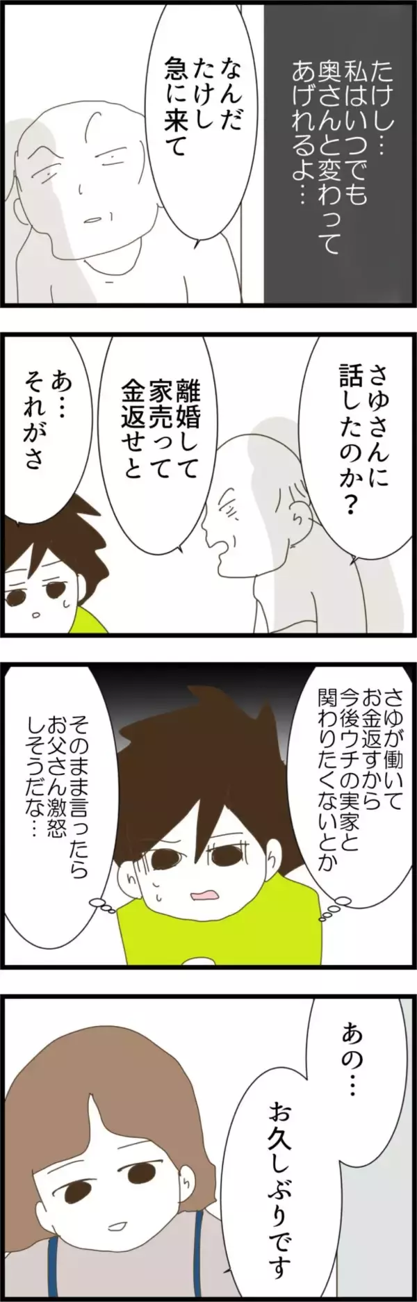 「夫に突然近づく幼馴染みの真の目的とは？」の画像
