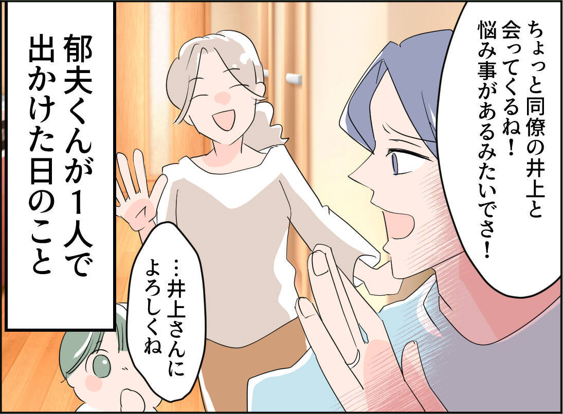 【漫画】不倫しておきながら私のことも誘うの？ 吐き気がする！【夫の二重生活 Vol.64】