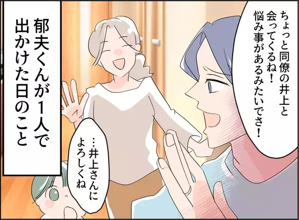 「【漫画】不倫しておきながら私のことも誘うの？ 吐き気がする！【夫の二重生活 Vol.64】」の画像