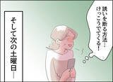 「【漫画】不倫しておきながら私のことも誘うの？ 吐き気がする！【夫の二重生活 Vol.64】」の画像6