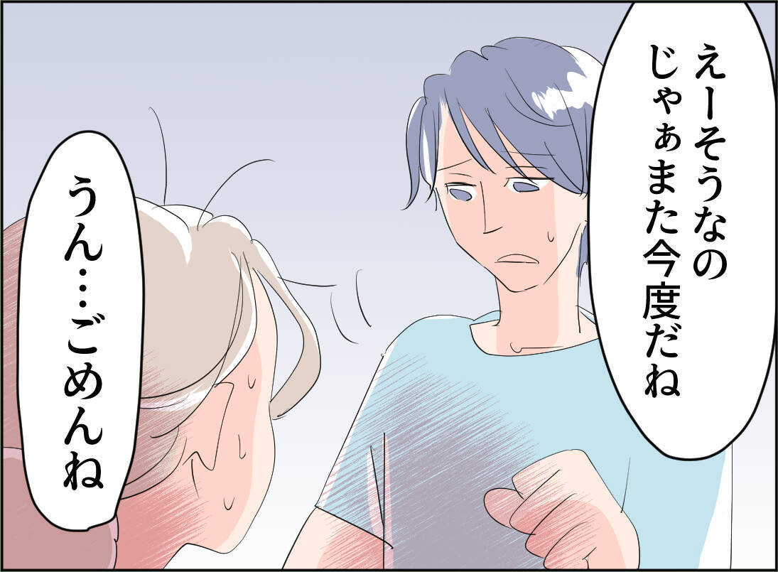 【漫画】不倫しておきながら私のことも誘うの？ 吐き気がする！【夫の二重生活 Vol.64】