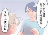 「【漫画】不倫しておきながら私のことも誘うの？ 吐き気がする！【夫の二重生活 Vol.64】」の画像4