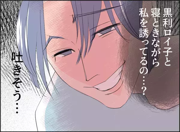 「【漫画】不倫しておきながら私のことも誘うの？ 吐き気がする！【夫の二重生活 Vol.64】」の画像