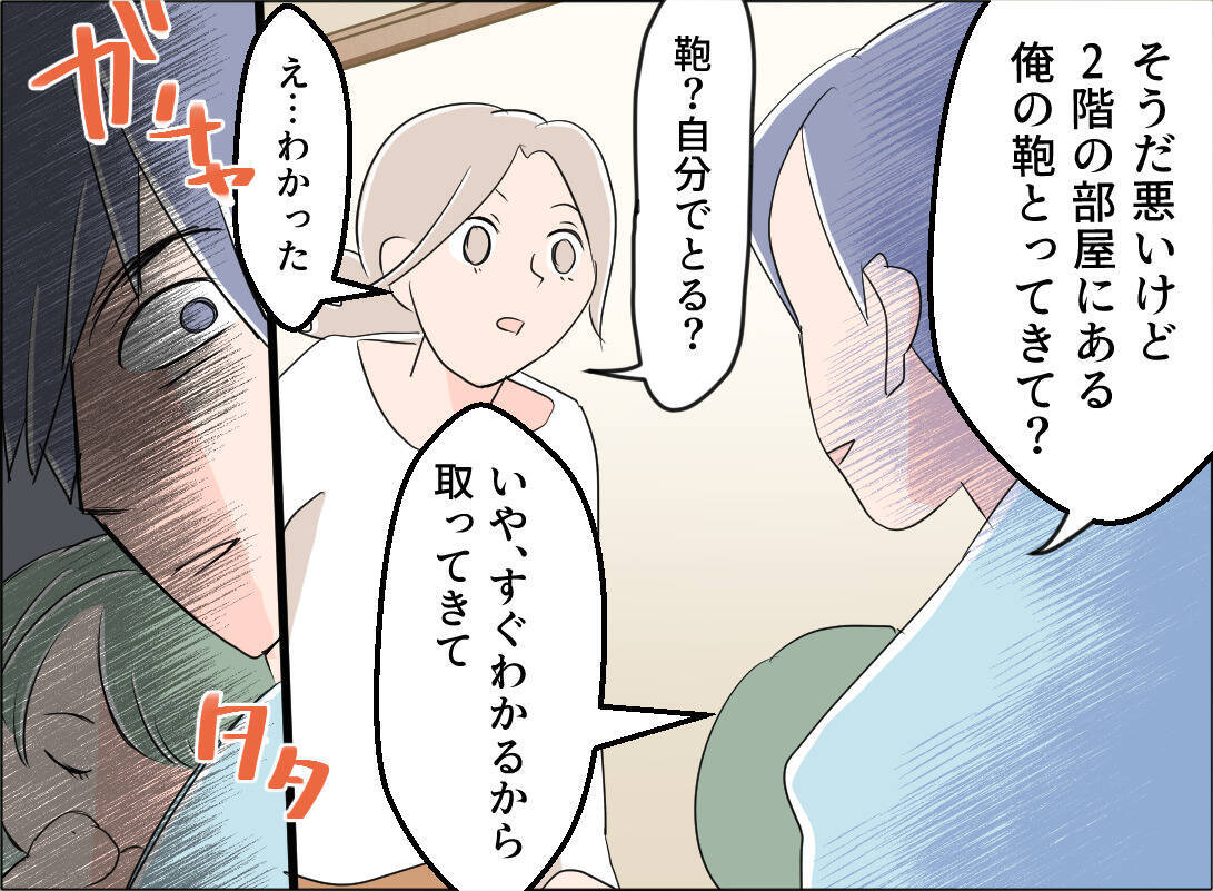 【漫画】楽しく過ごせた一日だったのに…最後に夫が息子と失踪！【夫の二重生活 Vol.132】