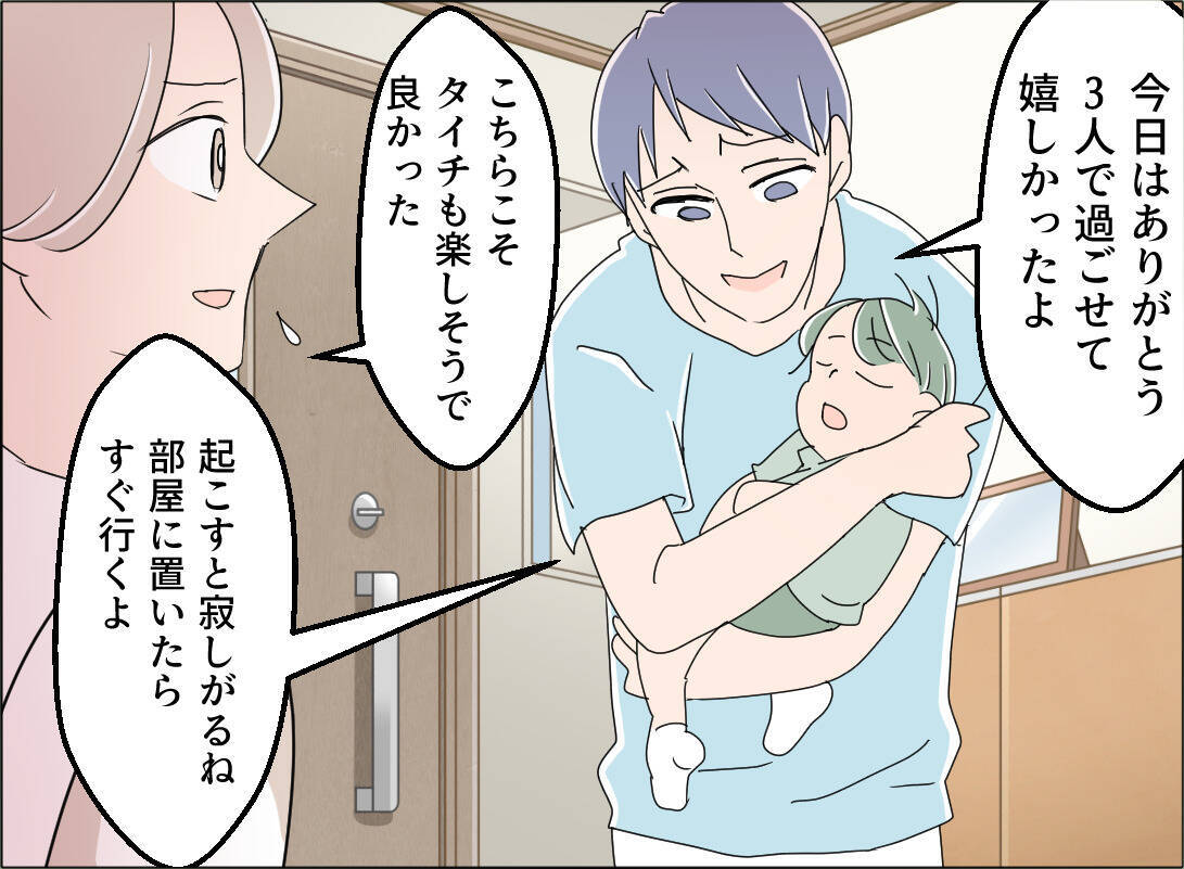 【漫画】楽しく過ごせた一日だったのに…最後に夫が息子と失踪！【夫の二重生活 Vol.132】