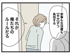 「なんで結婚したんだっけ…」悪阻でも容赦ない夫に絶望　自分勝手な半分ルールに追い詰められて…【漫画】