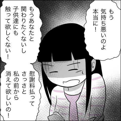 「触らないで！」夫との接触を拒む妻が新たな条件を提示