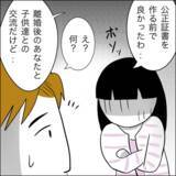 「「触らないで！」夫との接触を拒む妻が新たな条件を提示」の画像6