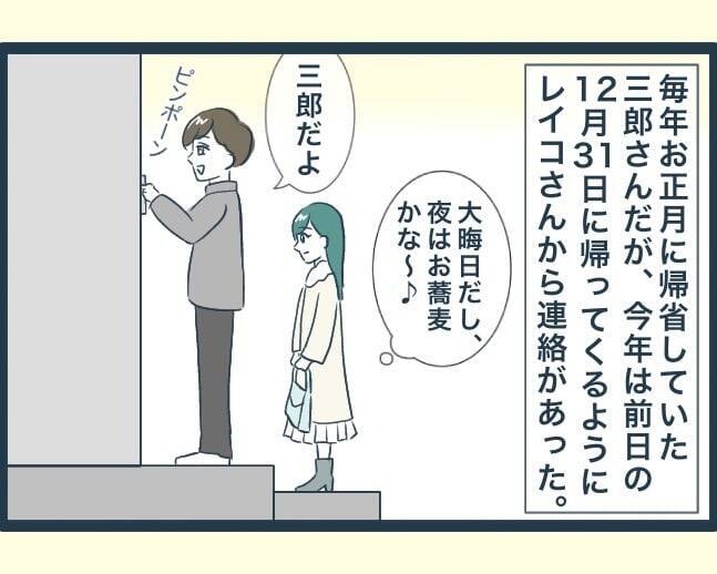 【漫画】結婚後、初めて義実家で年越し　兄嫁に急かされ家に上がると…【イジワルな長男の嫁 Vol.4】