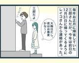 「【漫画】結婚後、初めて義実家で年越し　兄嫁に急かされ家に上がると…【イジワルな長男の嫁 Vol.4】」の画像6