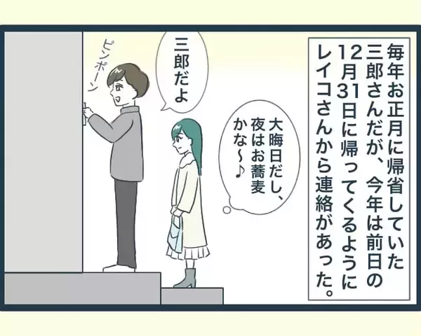 「【漫画】結婚後、初めて義実家で年越し　兄嫁に急かされ家に上がると…【イジワルな長男の嫁 Vol.4】」の画像