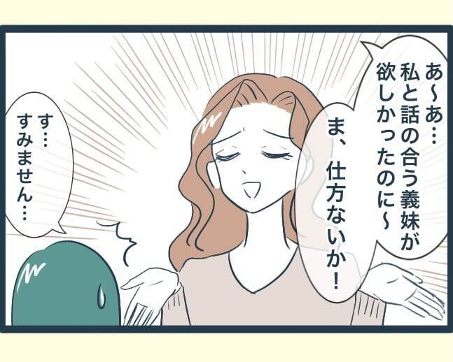 【漫画】結婚後、初めて義実家で年越し　兄嫁に急かされ家に上がると…【イジワルな長男の嫁 Vol.4】