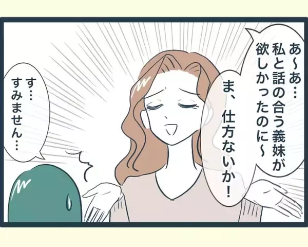 「【漫画】結婚後、初めて義実家で年越し　兄嫁に急かされ家に上がると…【イジワルな長男の嫁 Vol.4】」の画像