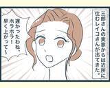 「【漫画】結婚後、初めて義実家で年越し　兄嫁に急かされ家に上がると…【イジワルな長男の嫁 Vol.4】」の画像7