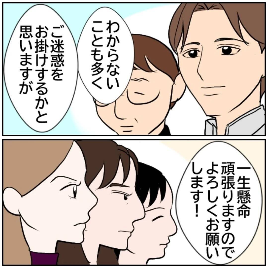 「私の聞き間違い？」初日から罠にはまってミスを謝罪　お局たちにいびられる新任教師の運命は【漫画】