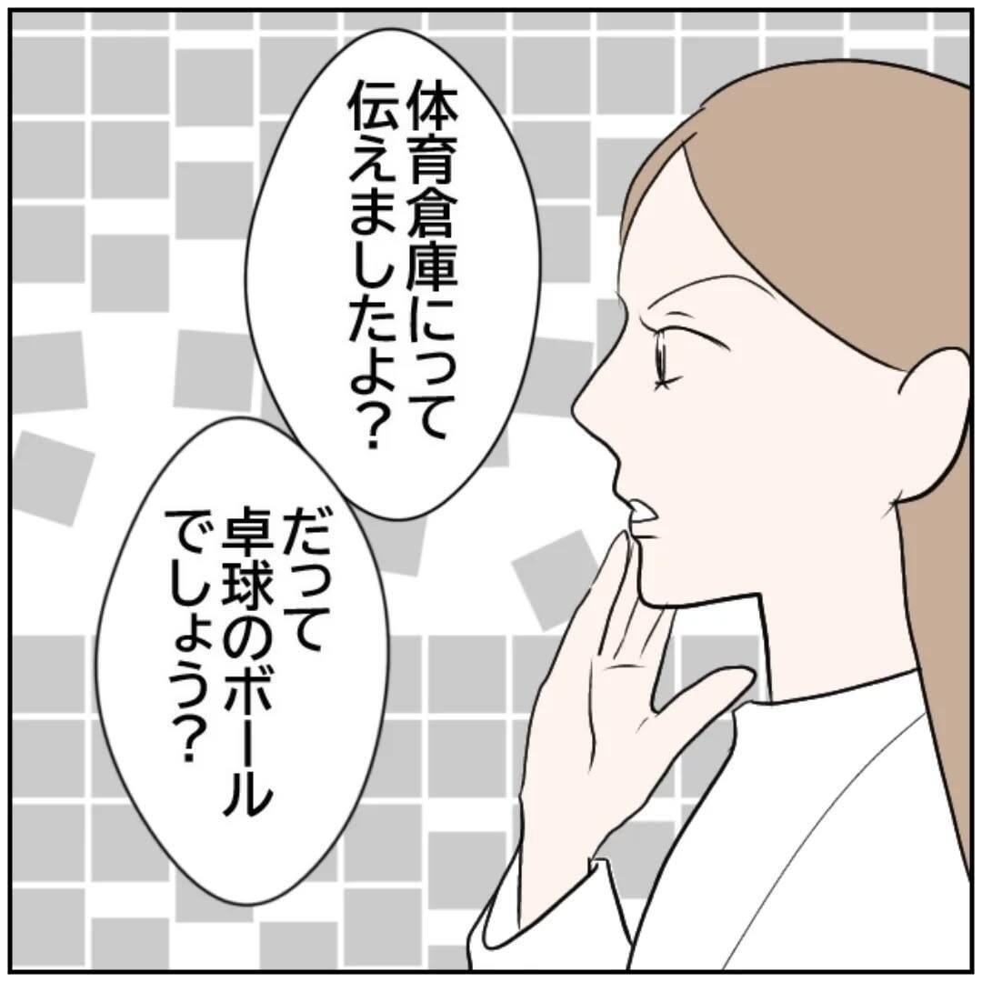 「私の聞き間違い？」初日から罠にはまってミスを謝罪　お局たちにいびられる新任教師の運命は【漫画】