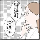 「「私の聞き間違い？」初日から罠にはまってミスを謝罪　お局たちにいびられる新任教師の運命は【漫画】」の画像12