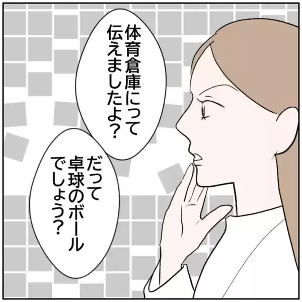 「「私の聞き間違い？」初日から罠にはまってミスを謝罪　お局たちにいびられる新任教師の運命は【漫画】」の画像