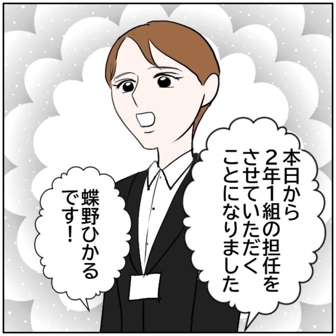 「私の聞き間違い？」初日から罠にはまってミスを謝罪　お局たちにいびられる新任教師の運命は【漫画】