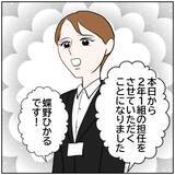 「「私の聞き間違い？」初日から罠にはまってミスを謝罪　お局たちにいびられる新任教師の運命は【漫画】」の画像1