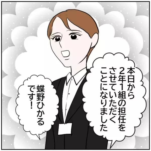 「「私の聞き間違い？」初日から罠にはまってミスを謝罪　お局たちにいびられる新任教師の運命は【漫画】」の画像