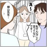 「「私の聞き間違い？」初日から罠にはまってミスを謝罪　お局たちにいびられる新任教師の運命は【漫画】」の画像11