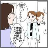 「「私の聞き間違い？」初日から罠にはまってミスを謝罪　お局たちにいびられる新任教師の運命は【漫画】」の画像9