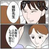 「「私の聞き間違い？」初日から罠にはまってミスを謝罪　お局たちにいびられる新任教師の運命は【漫画】」の画像15