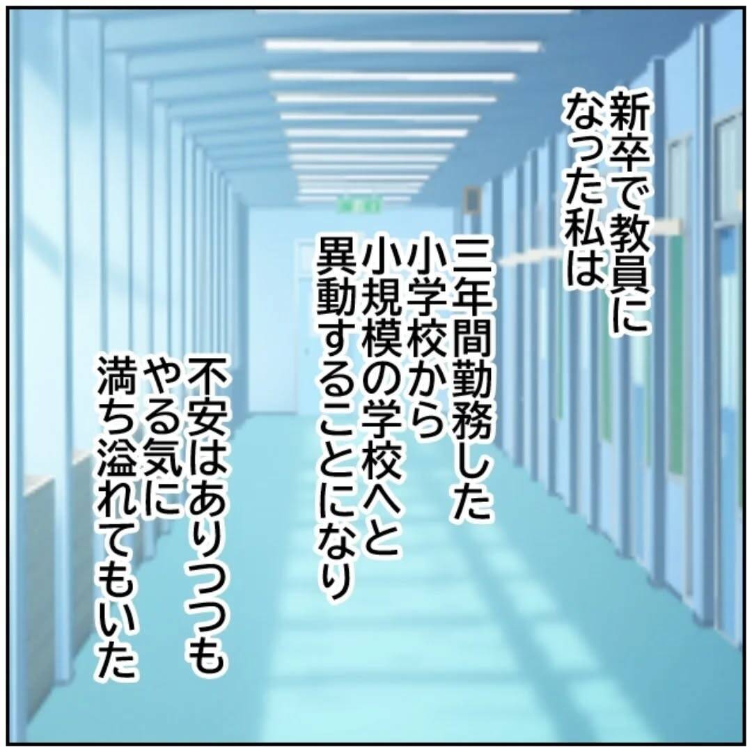 「私の聞き間違い？」初日から罠にはまってミスを謝罪　お局たちにいびられる新任教師の運命は【漫画】