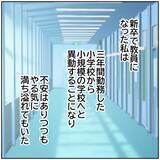 「「私の聞き間違い？」初日から罠にはまってミスを謝罪　お局たちにいびられる新任教師の運命は【漫画】」の画像5