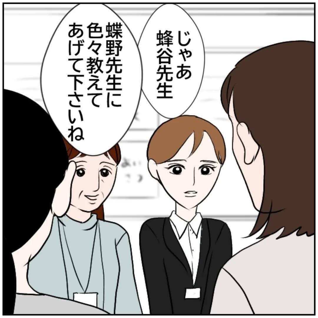 「私の聞き間違い？」初日から罠にはまってミスを謝罪　お局たちにいびられる新任教師の運命は【漫画】