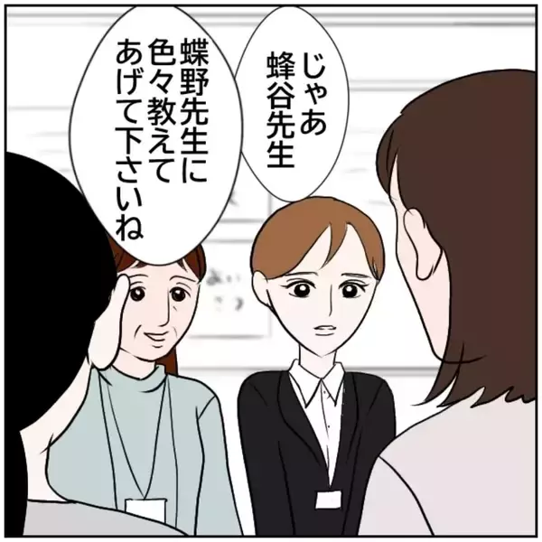 「「私の聞き間違い？」初日から罠にはまってミスを謝罪　お局たちにいびられる新任教師の運命は【漫画】」の画像