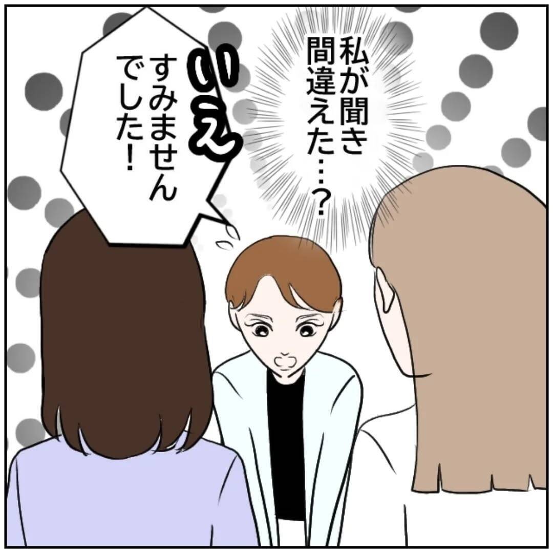 「私の聞き間違い？」初日から罠にはまってミスを謝罪　お局たちにいびられる新任教師の運命は【漫画】