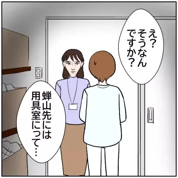 「「私の聞き間違い？」初日から罠にはまってミスを謝罪　お局たちにいびられる新任教師の運命は【漫画】」の画像