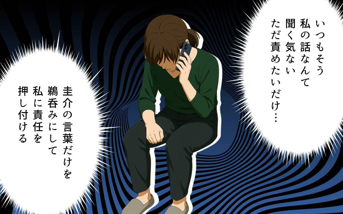 「稼いだお金を好きに使って何が悪い！」生活費すら入れない夫と溺愛義母…妻の孤独な戦いの行方は【漫画】