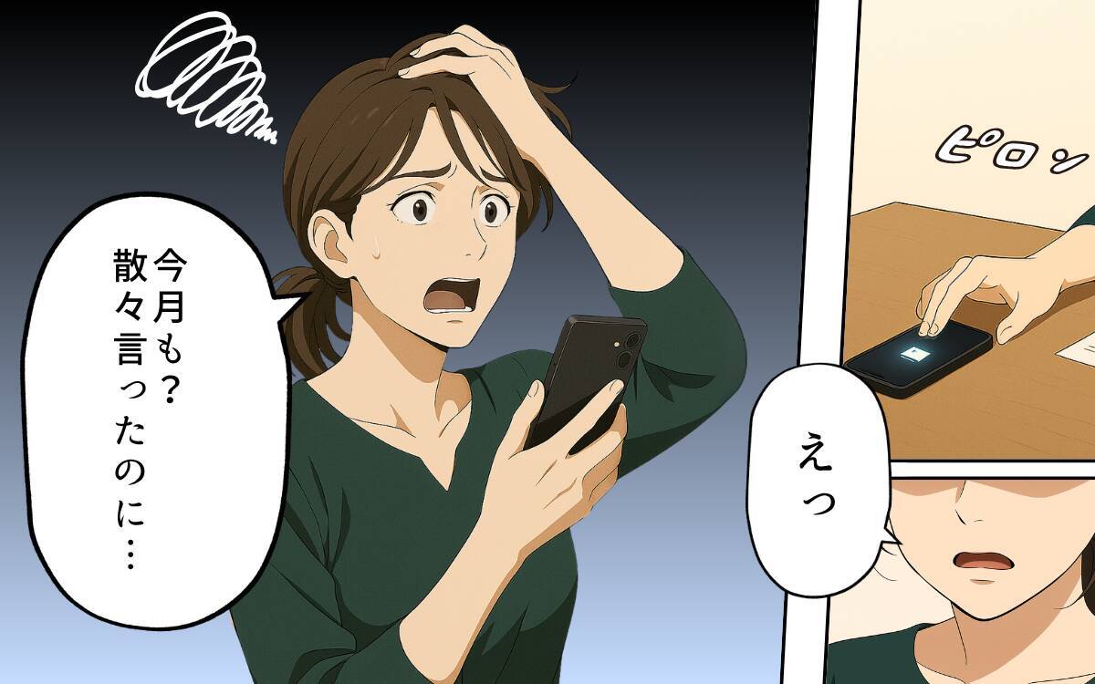 「稼いだお金を好きに使って何が悪い！」生活費すら入れない夫と溺愛義母…妻の孤独な戦いの行方は【漫画】