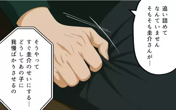 「「稼いだお金を好きに使って何が悪い！」生活費すら入れない夫と溺愛義母…妻の孤独な戦いの行方は【漫画】」の画像