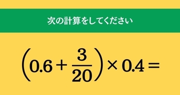 大人ならわかる？ 小学校の「算数」問題＜Vol.2515＞