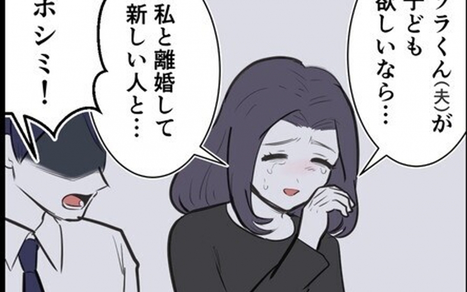 「子を持ちたくない」離婚覚悟で本音を告げた妻…夫の反応は？