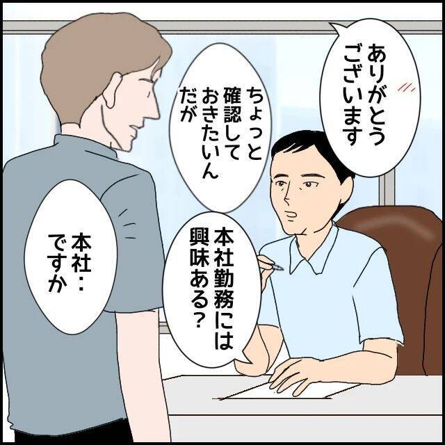 【漫画】憧れの本社に異動オファー！ 給料アップに出世も約束か【束縛モラハラ男の洗脳 Vol.39】