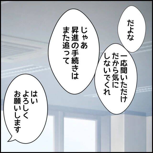 【漫画】憧れの本社に異動オファー！ 給料アップに出世も約束か【束縛モラハラ男の洗脳 Vol.39】