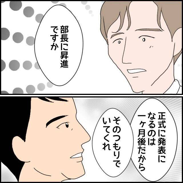 【漫画】憧れの本社に異動オファー！ 給料アップに出世も約束か【束縛モラハラ男の洗脳 Vol.39】