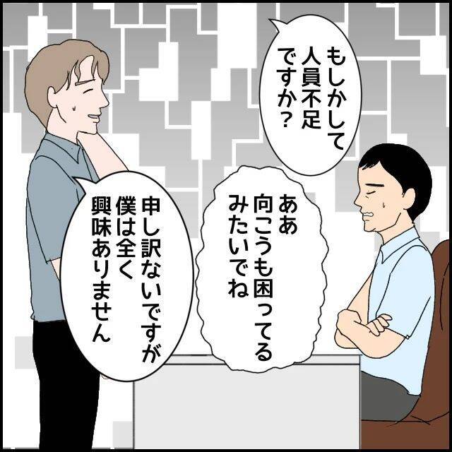 【漫画】憧れの本社に異動オファー！ 給料アップに出世も約束か【束縛モラハラ男の洗脳 Vol.39】