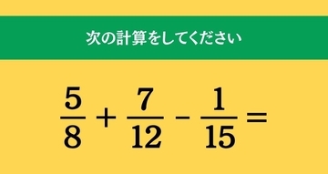 大人ならわかる？ 小学校の「算数」問題＜Vol.2705＞